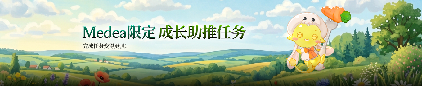 [仅限Medea世界] 加速成长签到活动&nbsp;&nbsp;